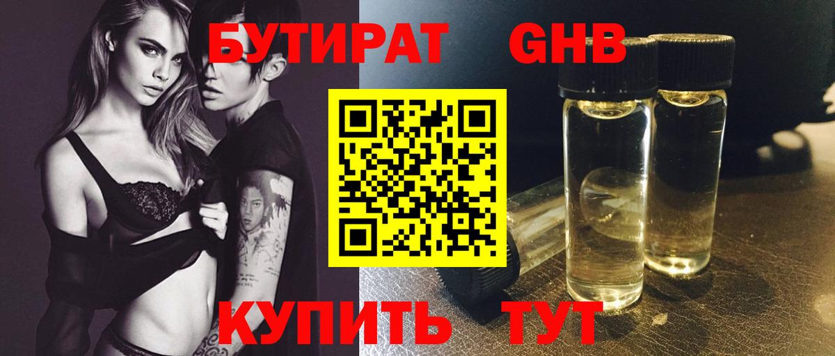 Бутират вода  Вход с VPN  Верхняя Пышма 