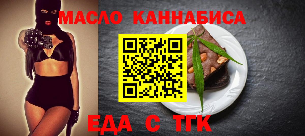 Еда ТГК конопля  Вход с VPN  Верхняя Пышма 