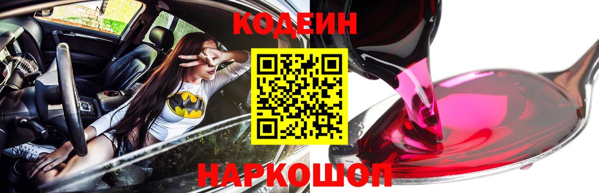 Кодеиновый сироп Lean напиток Lean (лин) Верхняя Пышма