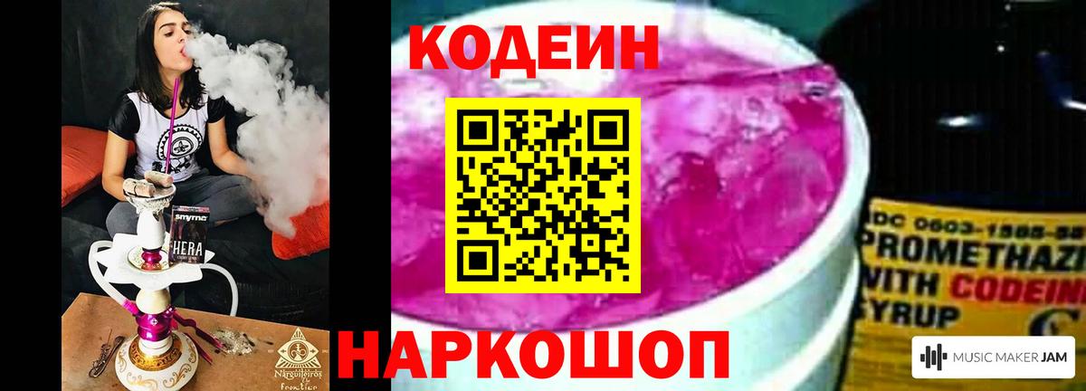 Кодеин Purple Drank  Кодеин напиток Lean (лин)  Верхняя Пышма  Вход с VPN 