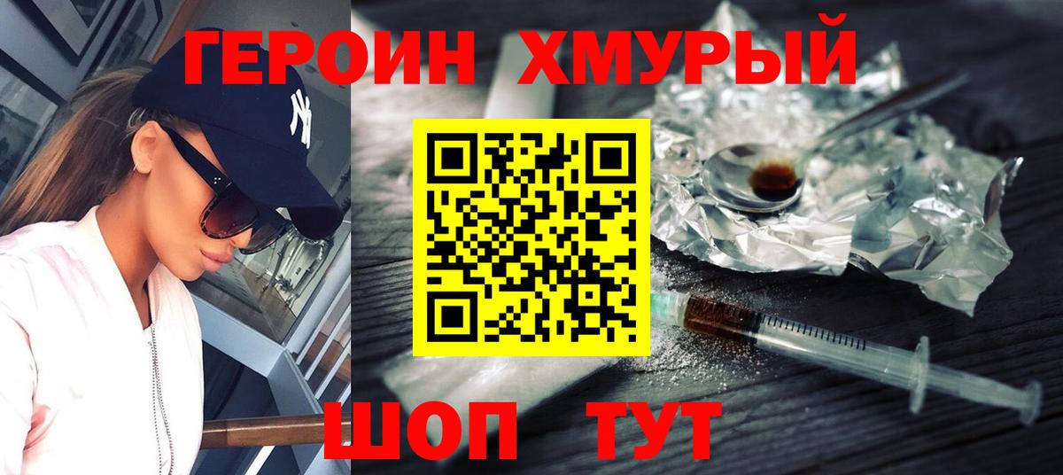 Верхняя Пышма  ГЕРОИН VHQ  Героин  Вход с VPN 
