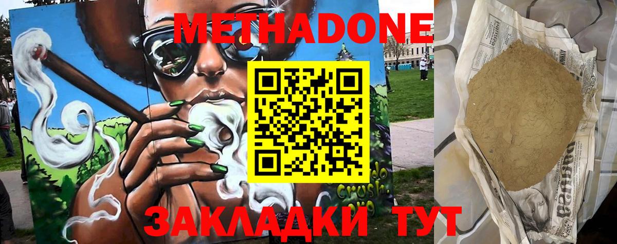 МЕТАДОН methadone Верхняя Пышма